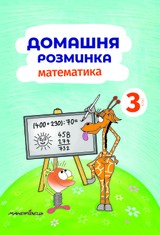 E-kniha Domácí Procvičování Matematika pro 3. třídu - Petr Šulc