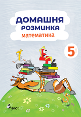 E-kniha Domácí Procvičování Matematika pro 5. třídu - Petr Šulc