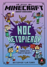 E-kniha Minecraft: Kroniky Woodswordu - Noc netopierov - Egmont SK