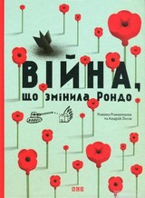 E-kniha Війна, що змінила Рондо - Knigarnja Starogo Leva