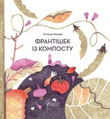E-kniha Франтішек із компосту - Vidavnictvo Aprіorі