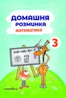 Domácí Procvičování Matematika pro 3. třídu