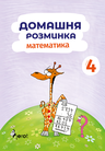Domácí Procvičování Matematika pro 4. třídu