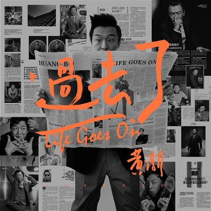 Life Goes On (China Version)