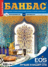 E-magazín БАНБАС №6(132)_540d81 - Журнал «БАНБАС»