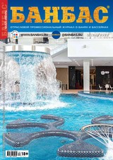 E-magazín BANBAS 3(129) - Журнал «БАНБАС»