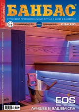 E-magazín БАНБАС №2(134) - Журнал «БАНБАС»