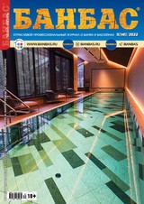 E-magazín БАНБАС 3(141) - Журнал «БАНБАС»