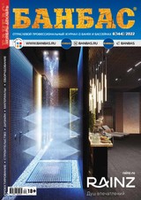 E-magazín BANBAS 6(144) - Журнал «БАНБАС»