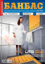 E-magazín BANBAS 1(145) - Журнал «БАНБАС»