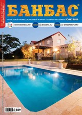 E-magazín БАНБАС 2(146) - Журнал «БАНБАС»
