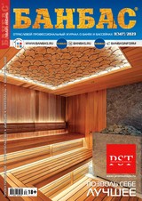 E-magazín БАНБАС 3(147) - Журнал «БАНБАС»