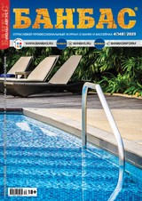 E-magazín БАНБАС 4(148) - Журнал «БАНБАС»