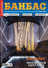 E-magazín БАНБАС 5(149) - Журнал «БАНБАС»