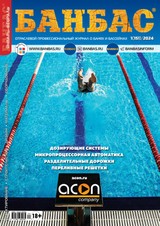 E-magazín БАНБАС 1(151) - Журнал «БАНБАС»
