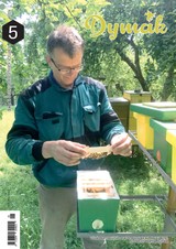 E-magazín Dymák 5/2024 - VINGUSTE S.R.O.