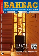 E-magazín БАНБАС 2(164) - Журнал «БАНБАС»