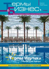E-magazín Термы и бизнес 1 - Журнал «БАНБАС»