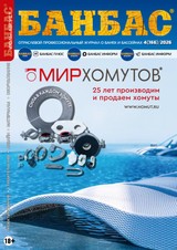 E-magazín БАНБАС 4(166) - Журнал «БАНБАС»