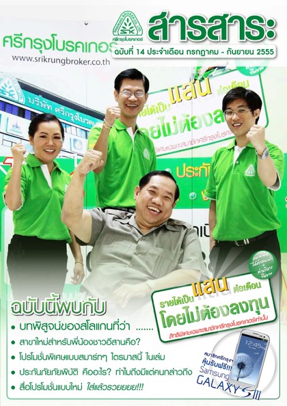 รับสมัครสมาชิก พรบ.รถยนต์ ต่อทะเบียน
