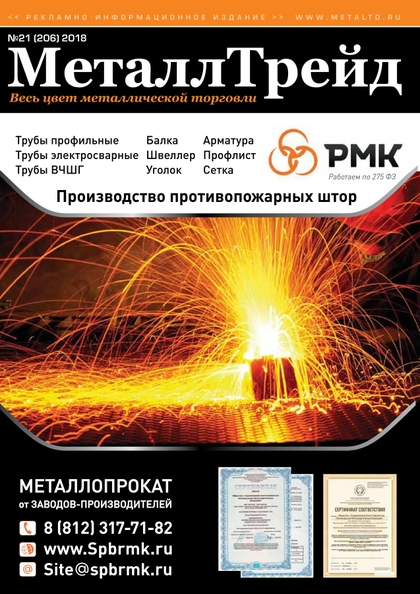 E-magazín МеталлТрейд №21 - ООО «Медиа Групп»