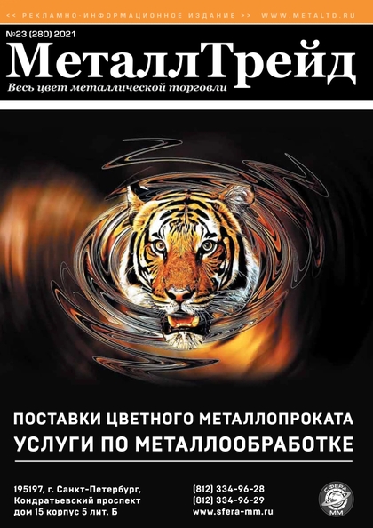 E-magazín №23 МеталлТрейд - ООО «Медиа Групп»