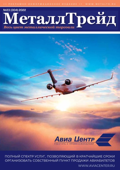 E-magazín МеталлТрейд 23(304) - ООО «Медиа Групп»