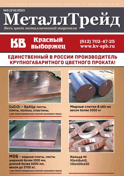 E-magazín МеталлТрейд №9(314) - ООО «Медиа Групп»