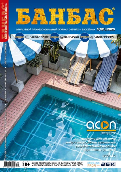 E-magazín БАНБАС 5(161) - Журнал «БАНБАС»
