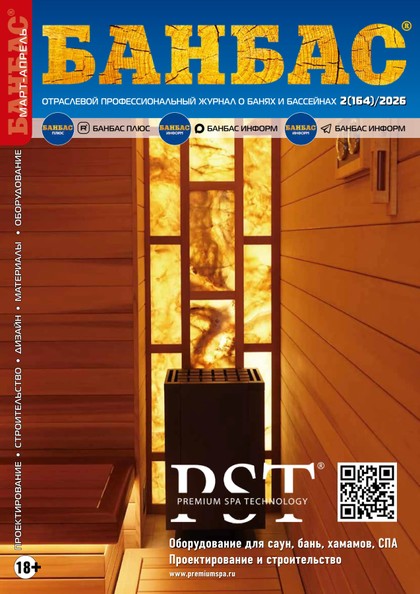 E-magazín БАНБАС 2(164) - Журнал «БАНБАС»