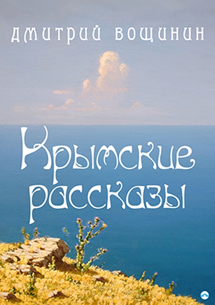 E-kniha Krymské povídky - Dmitrij Voschinin