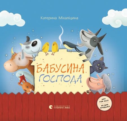 E-kniha Бабусина господа - Barbara Nesvadbová