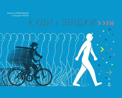 E-kniha КУДИ І ЗВІДКИ - Autor Neuveden