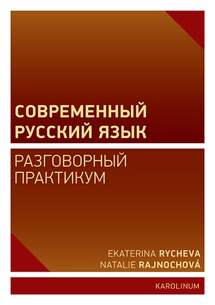 E-kniha Современный русский язык - Natálie Rajnochová, Ekaterina Rycheva