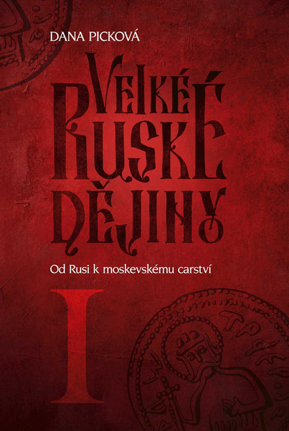 E-kniha Velké ruské dějiny I - Dana Picková